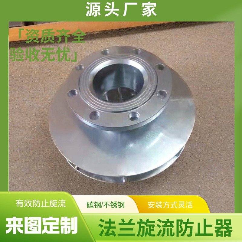 水箱防止旋流器不锈钢弯头式水箱专用防旋涡倒流法兰式碳钢旋流器