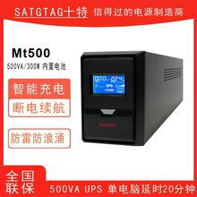 ups不间断电源MT500稳压600VA360W家用办公单电脑20分钟延时备用