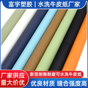 Multicolor Washable Kraft Paper 0.35-0.8mm Wear-Resistant and Tear-Resistant Luggage Notebook Packaging Clothing Leather Fabric