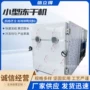 冷冻真空牛肉桑葚干燥机