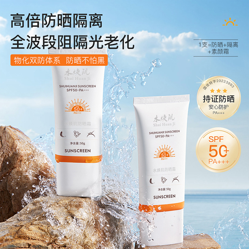 Shuihuanji Feather Clear Isolating Sunscreen Cream 50g Isolating sun protection skin care products available for the whole body