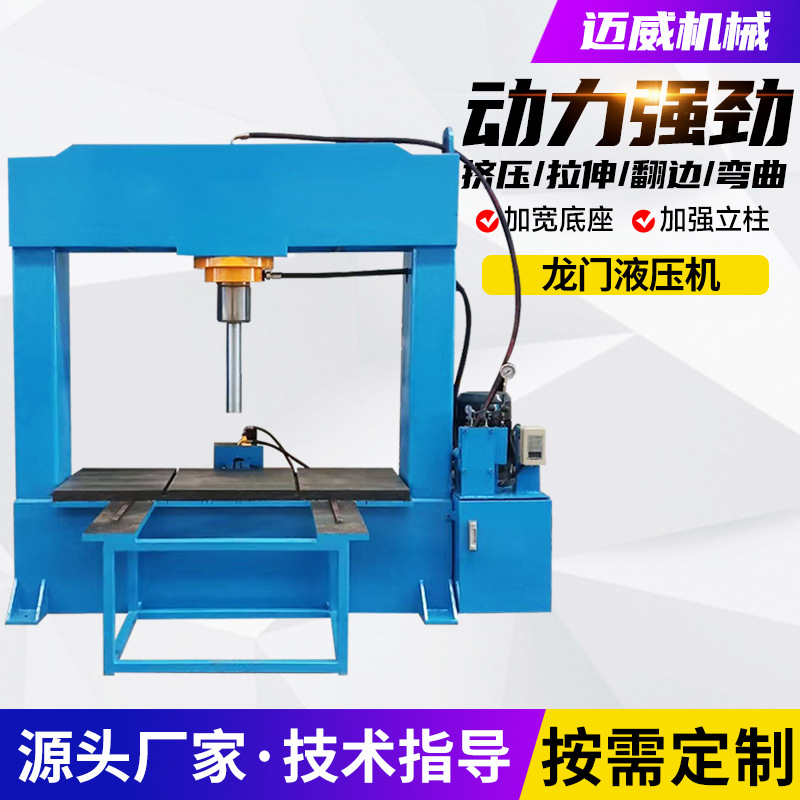 80吨龙门液压机多功能框架式工作台带浮动滚珠双柱龙门压力机