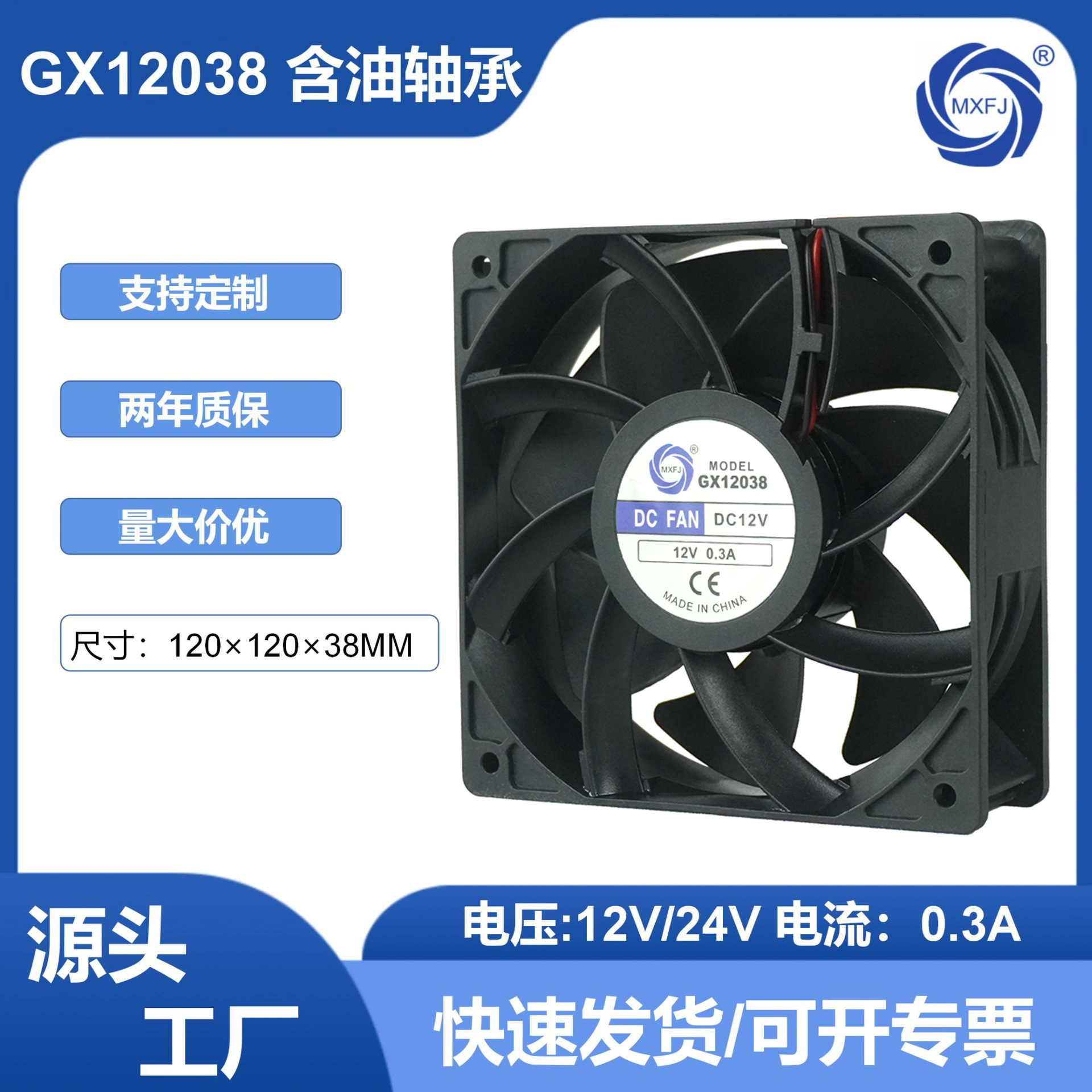 Meixing GX12038 DC ventilador DC12/24V disipación de calor de refrigeración gran volumen de aire ventilador de flujo axial industrial pequeño ventilador image 1