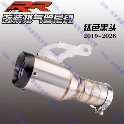 fiber titanium alloy modified | Motorcycle exhaust pipe - s1000rr-1925-year-style-one