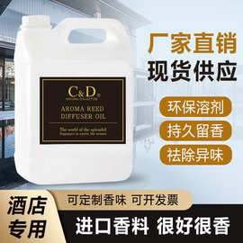五星级酒店香薰精油酒店专用补充液家用室内持久卧室香氛厕所除臭