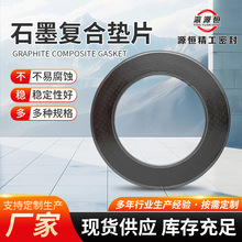 厂家供应 石墨复合垫密封垫片 柔性石墨密封垫片 复合垫片