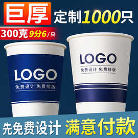 纸杯广告杯一次性杯子定制印图片文字LOGO办公商用公司水杯定做