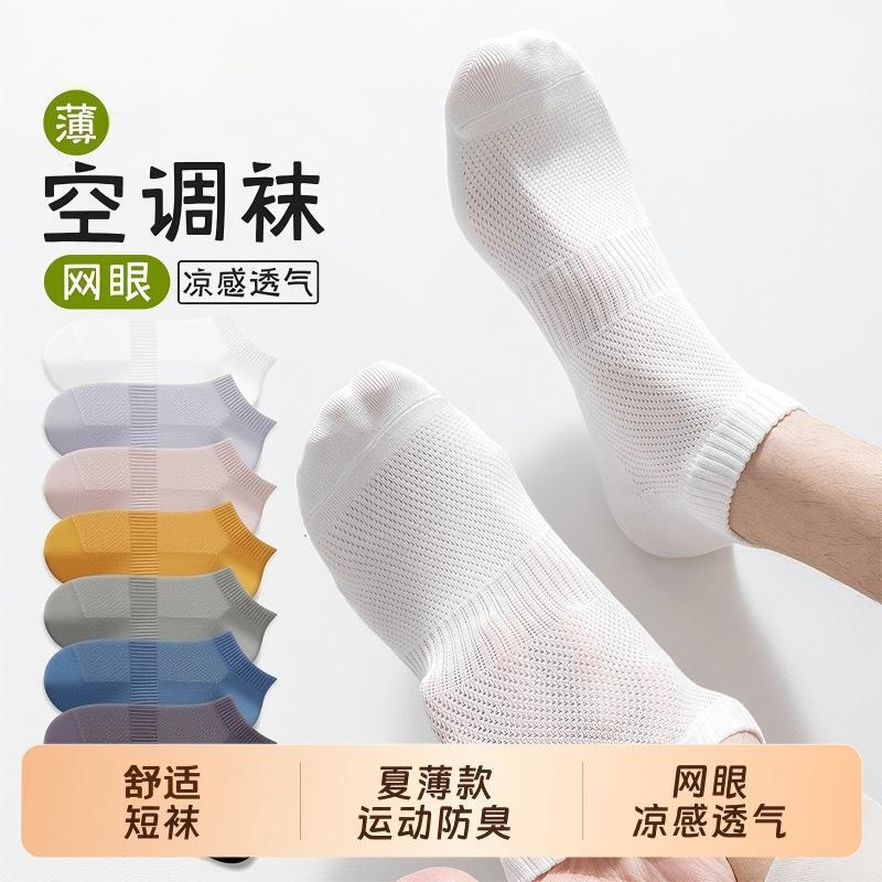 Zhuji Men's Summer Thin Sports Socks, Sweat-Absorbent, Odor-Resistant, Versatile, Invisible Men's Mesh Breathable Ankle Socks Wholesale