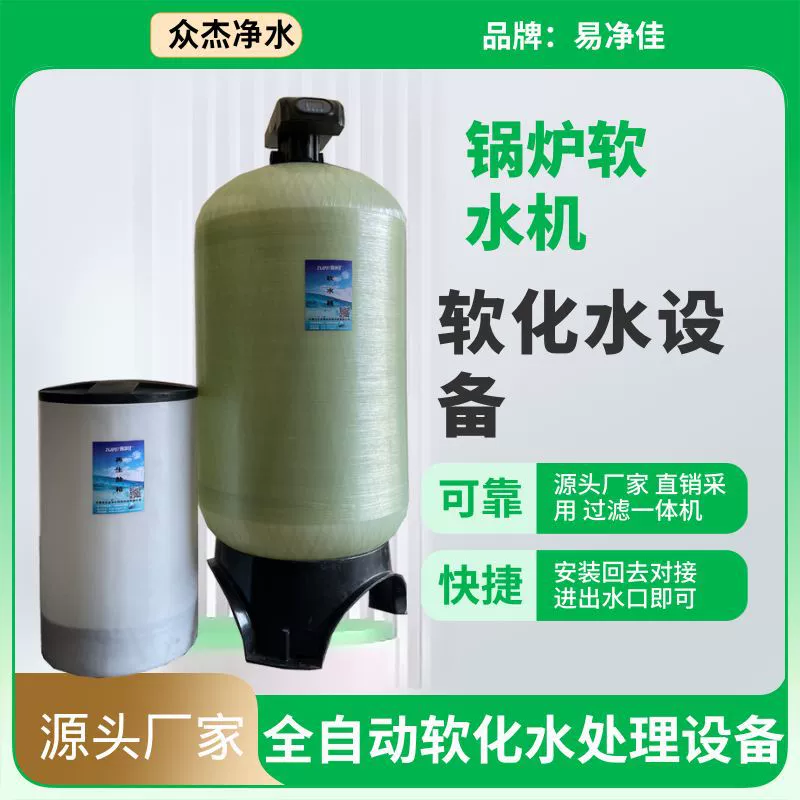 Оборудование для обработки мягкой воды в котлах, оборудование для очистки подземных вод, охлаждающая вода центрального кондиционирования отелей, умягчитель воды в прачечной.