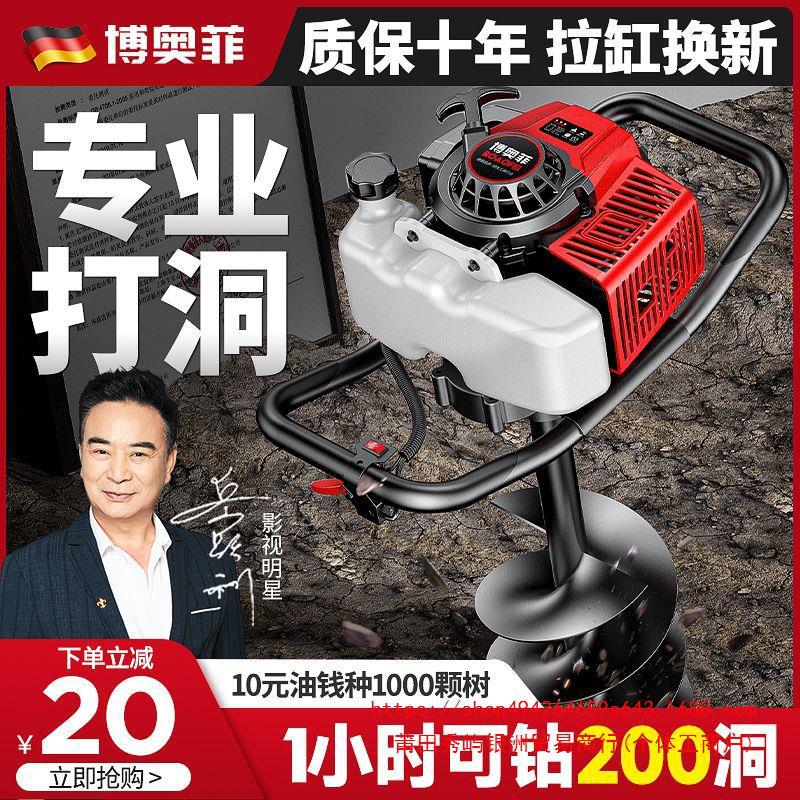 博奥菲地钻打洞打桩机大功率汽油农用土地钻孔器种树取土挖坑神器