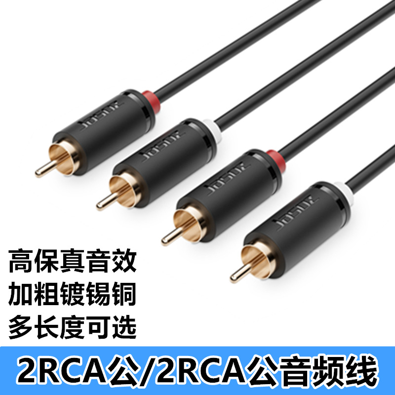 二对二音频线双莲花AV线2rca to 2rca音视频线电视音响DVD连接线