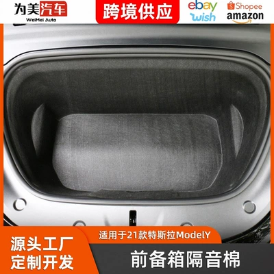 Suitable for 21 Tesla Model Y Front Trunk Soundproofing Cotton Modification Accessories Decoration