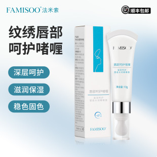 Faso Eyebrow Lip Care Gel Eyebrow Tattooing Postoperative Gentle Skin-friendly Prevention Decolorization Repair Trauma Face Auxiliary Tool