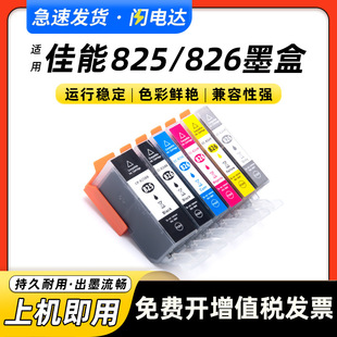 ���ݼ���PGI-825 CLI-826ī�� MG5180 MG5280 MG5380 MX888 MX898