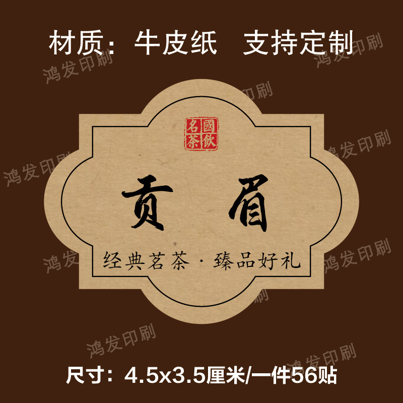 茶叶标签贴纸茉莉花茶普洱茶白牡丹不干胶礼盒包装封口贴可定|undefined