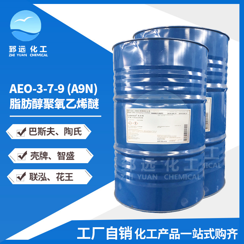 aeo-9乳化剂脂肪醇聚氧乙烯醚AEO-9洗涤原料非离子表面活性乳化剂