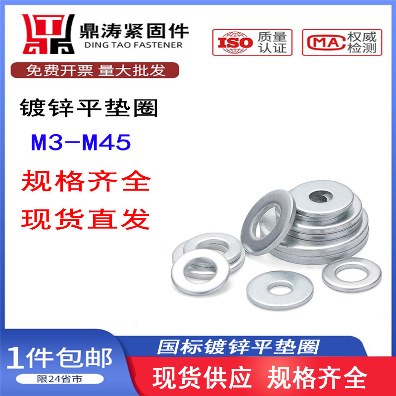金属镀锌平垫 加大加厚平垫螺丝垫片m6m8m10m12圆铁垫片