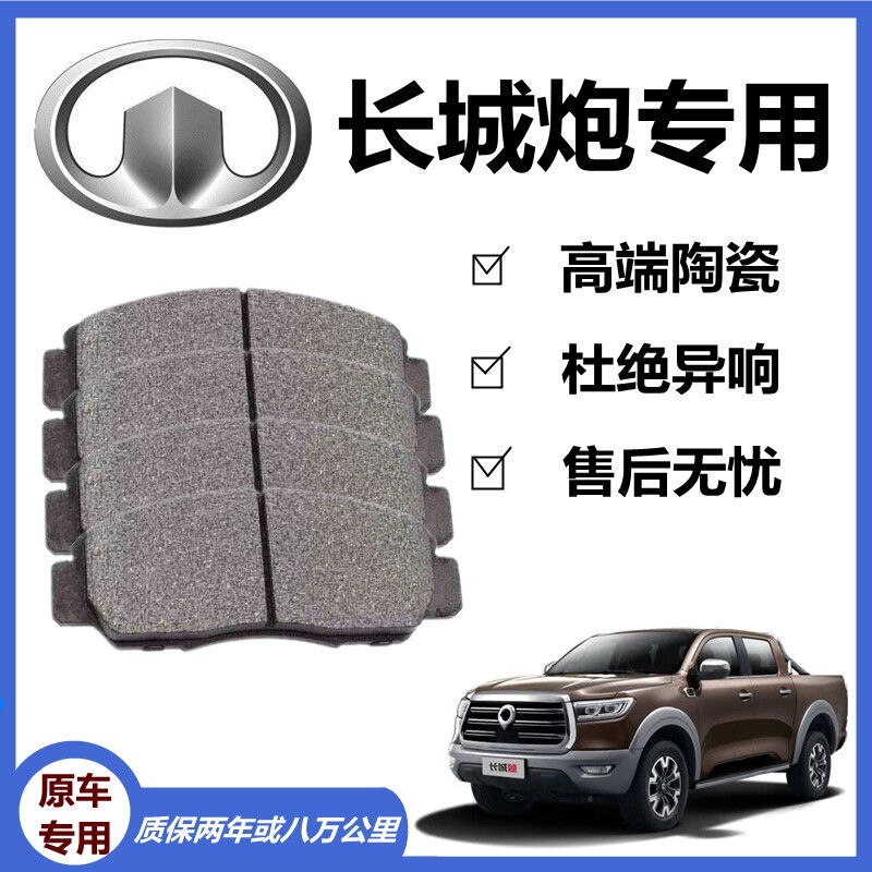 Adapted to Great Wall Cannon Brake Pads 2.0T Original Factory Special Front and Rear Wheel Car Ceramic Brake Pads Original Genuine