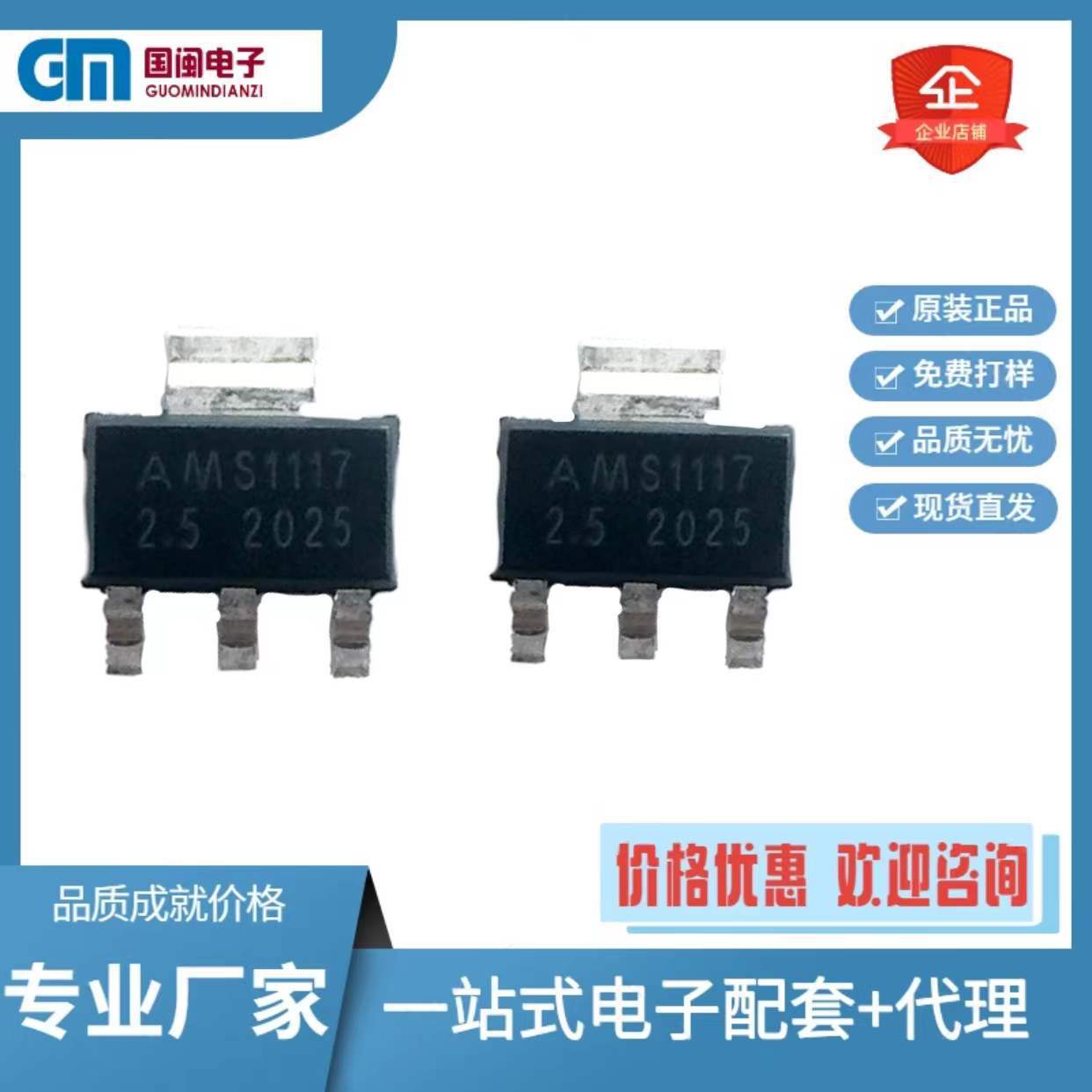 原装AMS1117-3.3V 1.2/1.5/1.8/5.0V SOT-223稳压电源芯片降压IC