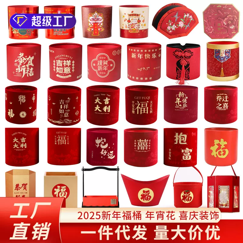 2025新年福桶抱抱桶开业乔迁年宵花福桶冬青银柳客厅摆件绒布桶