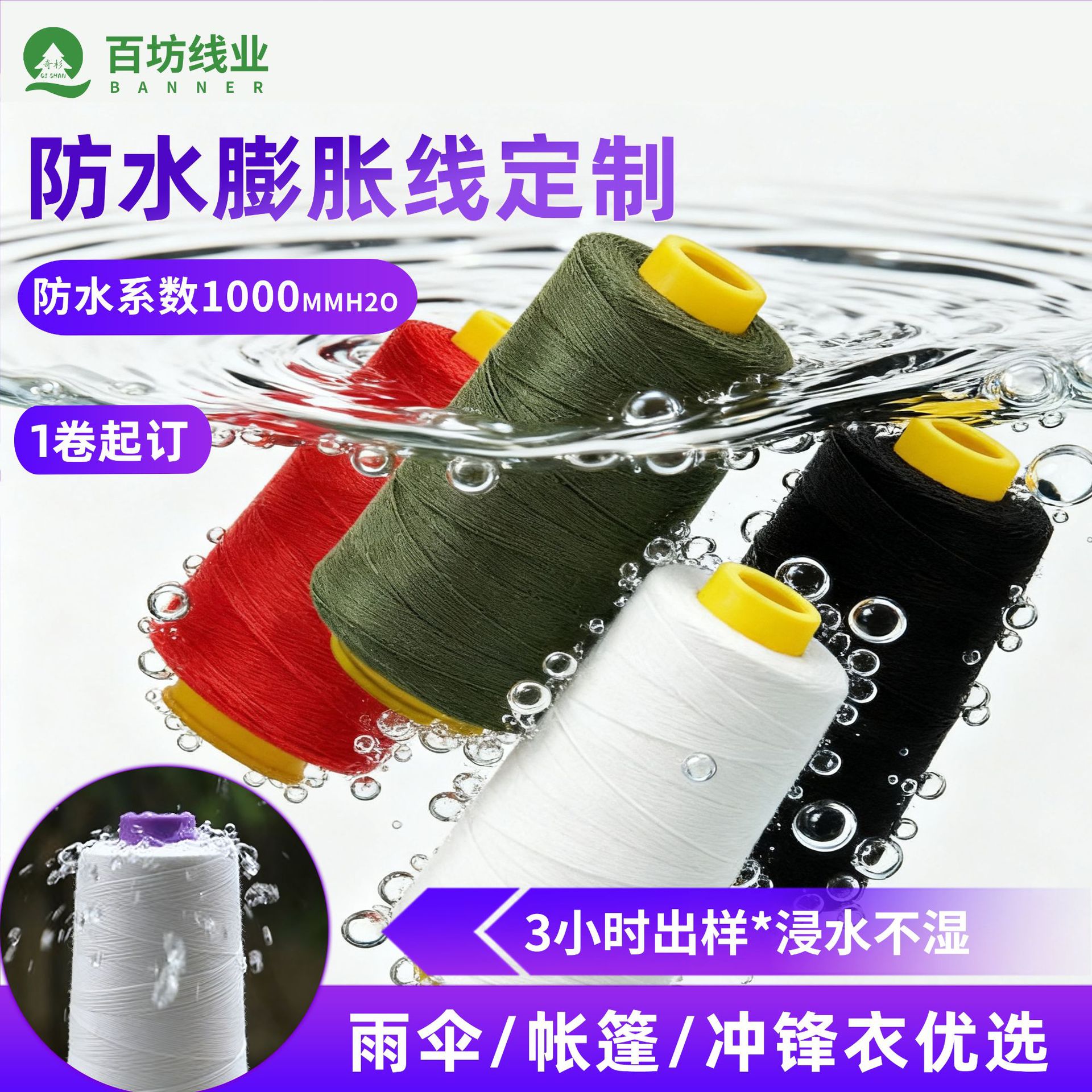定制402防水膨胀线涤纶缝纫线604缝线户外帐篷线603雨衣204防水线