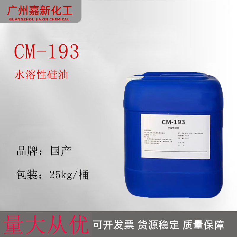 193水溶性硅油  化妆品润肤剂 亮肤保湿剂  DC193 PMX193