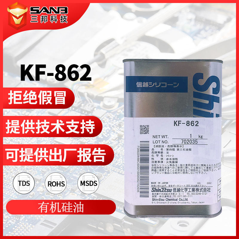 日本进口ShinEtsu信越KF862耐寒耐水改性硅油 KF-862 透明1KG/罐