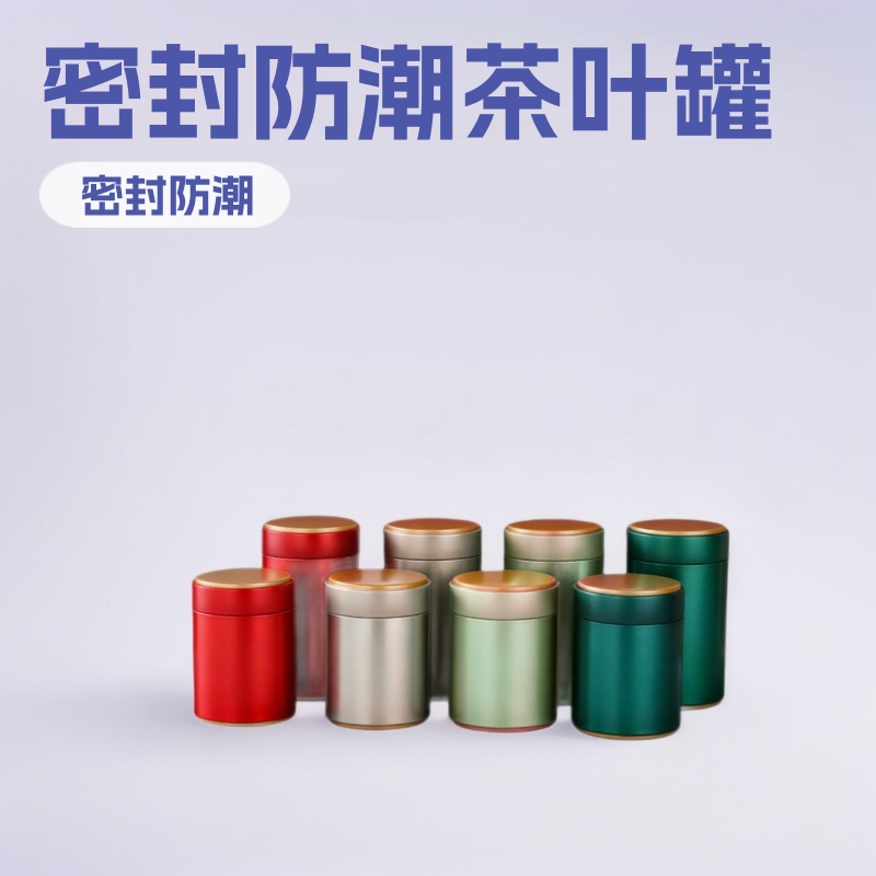 New Model 80-125g Small Tea Canister, Iron Canister for Black Tea and Green Tea, Metal Sealed Tea Packaging Empty Box