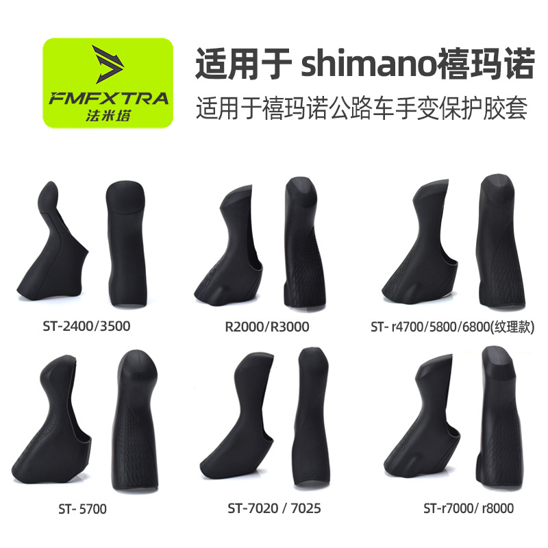 Road Bicycle Silicone Hand Shift Cover R2000/3000 Anti-Slip Protective Cover 4700/5800/6800 Grip Cover