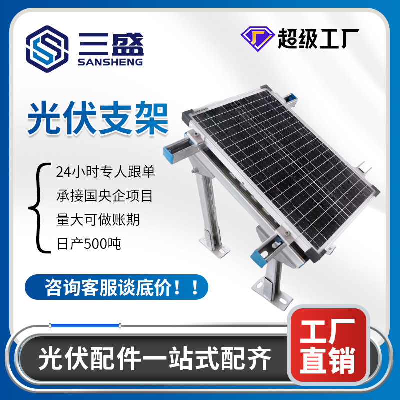 Factory direct sale photovoltaic bracket accessories hot-dip galvanized adjustable distributed solar panel zinc aluminum magnesium photovoltaic bracket