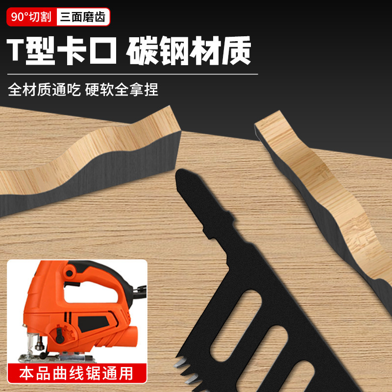 异形锯条曲线锯条T142HB精细切割磨齿锯木电动工具附件曲线锯片|undefined