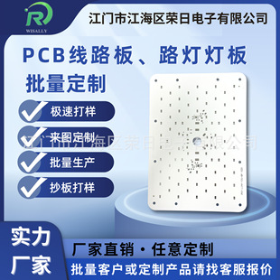 Source Aluminum Substrate Factory Customized High Thermal Conductivity and High Pressure Resistance Street Light Aluminum Substrate Non-Standard Customization