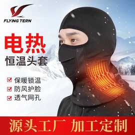 摩托车冬季骑行保暖头套面罩电加热头套保暖防寒户外防风抓绒围脖