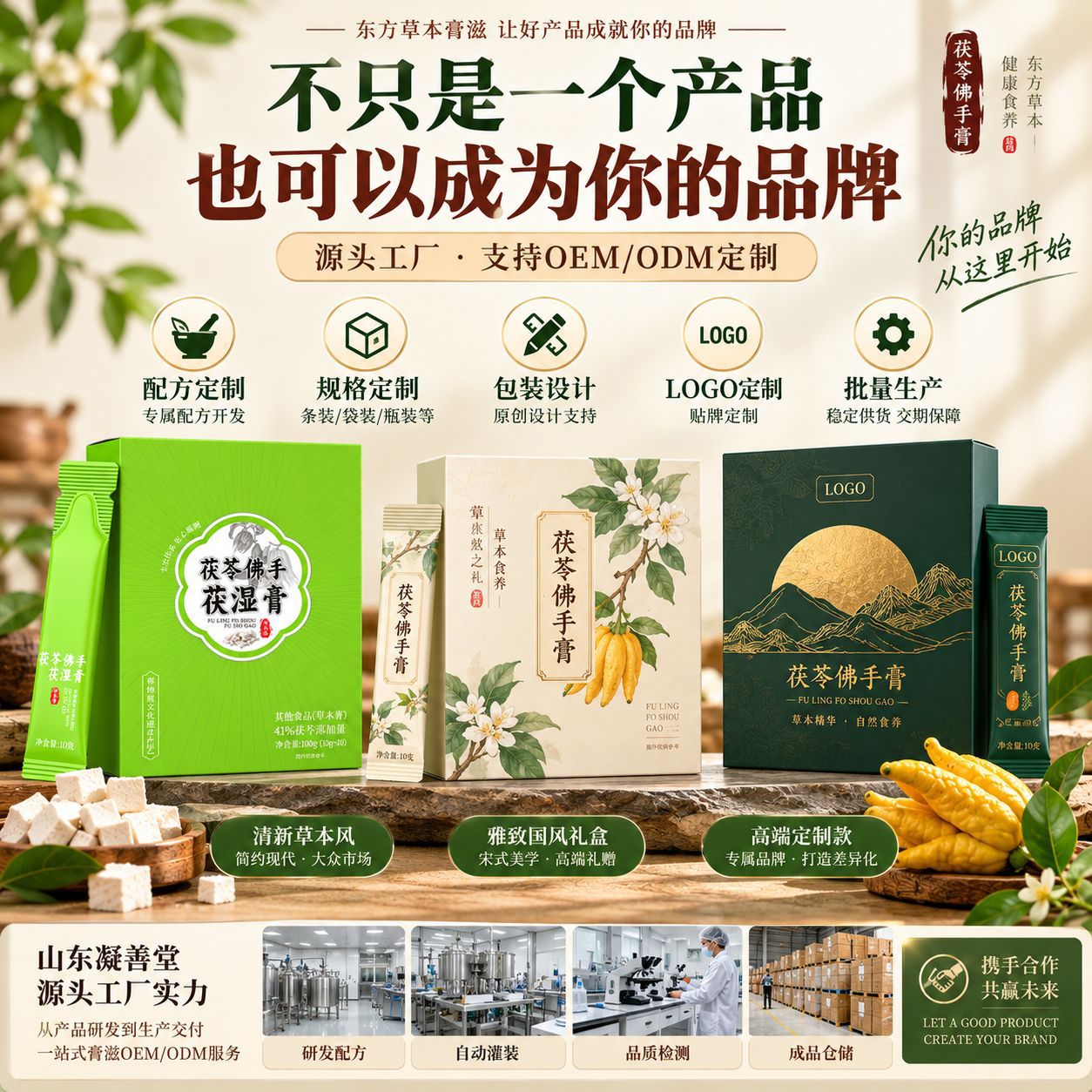 Fu Ling Gao (Poria & Wuzhimaotao Herbal Paste) — Ready-to-Eat Herbal Paste Sachets, 100g quality and texture