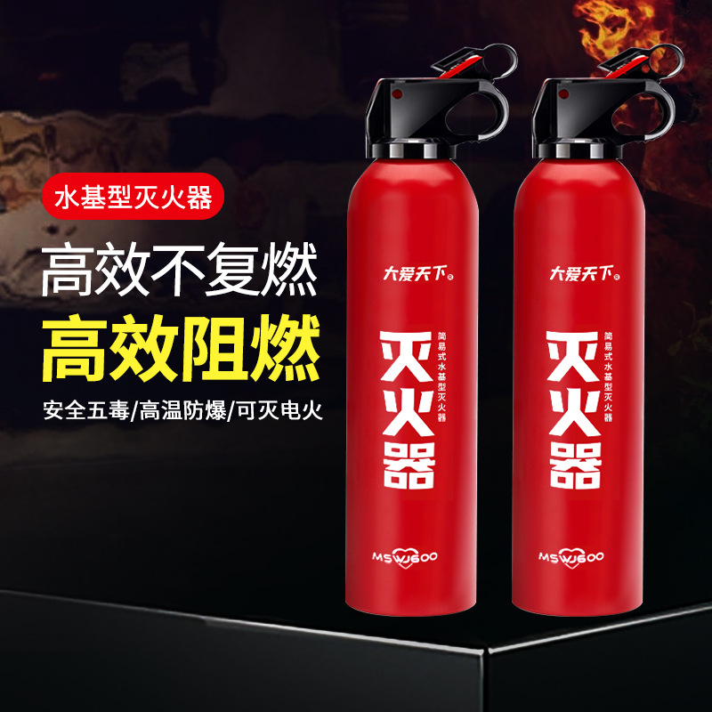 Vehicle-mounted water-based fire extinguisher High-performance small portable home kitchen fire annual inspection equipment Vehicle fire extinguisher