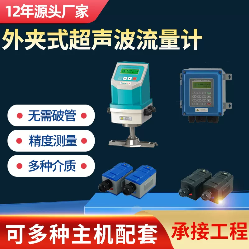 外夹式超声波热量表厂家直供壁挂式超声波流量计水表液体流量计