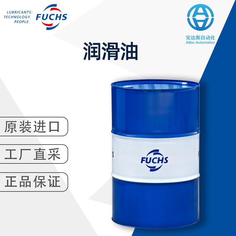 FUCHS福斯 润滑油 润滑剂 德国直采