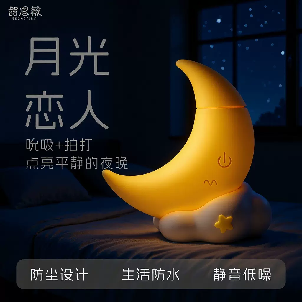 月亮吮吸震动跳蛋女性吮吸成人玩具自慰器情趣可爱女用跳蛋