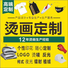 柯式烫画贴热转印烫印印花贴胶印加工印刷logo商标服饰烫金