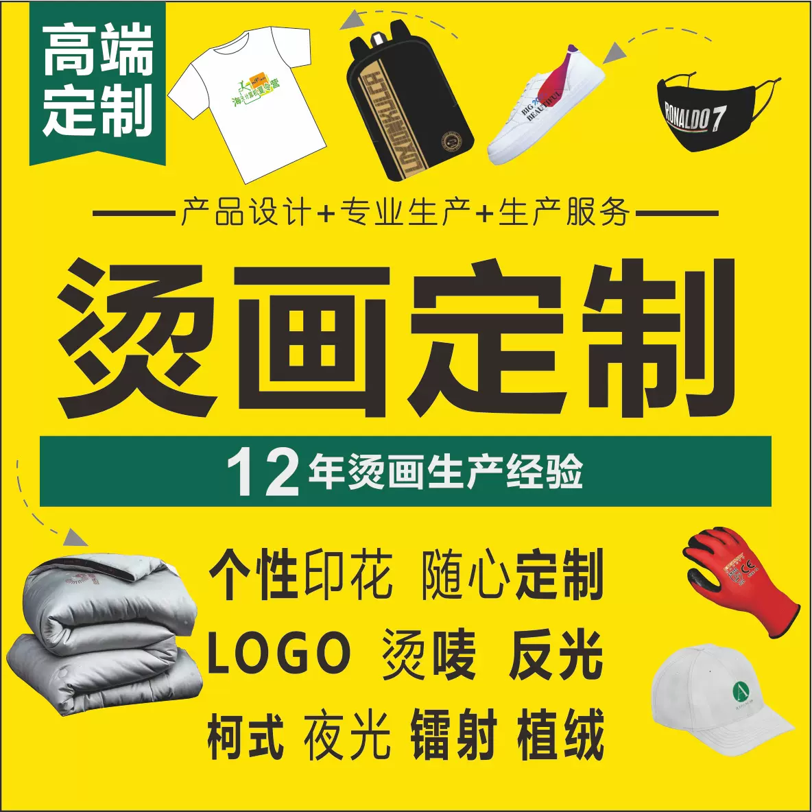 专业生产服装鞋帽箱包热转印烫画贴反光柯式夜光订做定制潮牌烫标