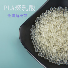PLA聚乳酸颗粒全降解材料食品级安徽丰原生物3d打印原料pla耗材