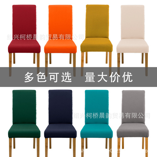 Cross-border best-selling chair cover, European and American, medium and high back, solid color, elastic full chair cover, dust-proof chair cover, four seasons universal