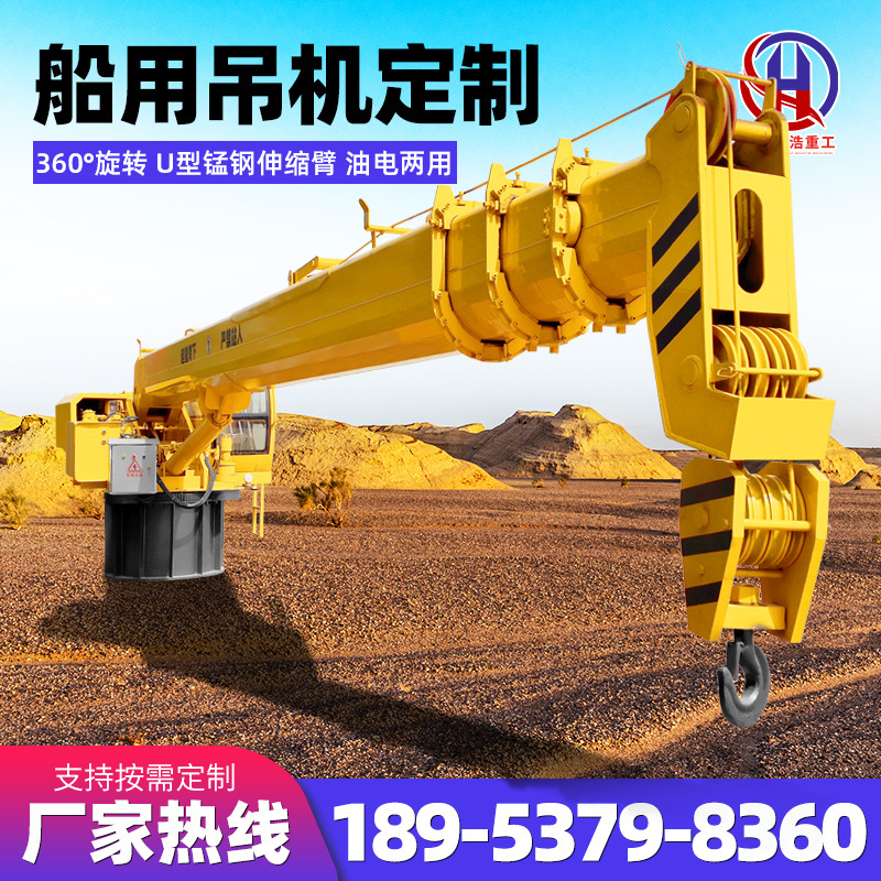 船吊机厂家 承做3吨-30吨伸缩臂吊机 码头卸运货上下遥控起重机