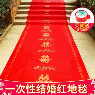 Red Carpet Disposable Wedding Scene Setup with Double Happiness Characters, Thickened Non-Woven Fabric for Stairs and Living Room, Chunjiang