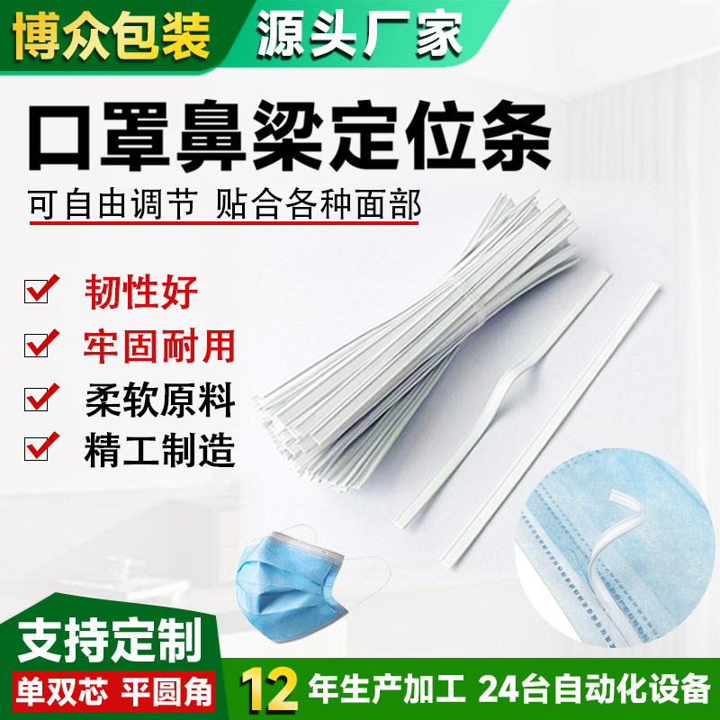定制不漏丝平角圆角固定条口罩鼻梁条镀锌铁扎带PE单芯双芯定型条