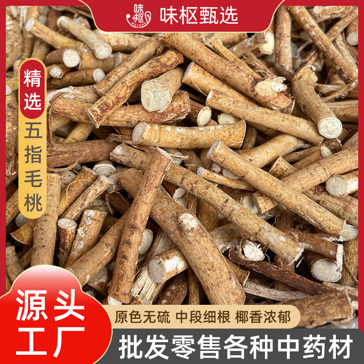 五指毛桃干货煲汤料批发无硫中药材滋补炖汤500克散装商用1斤整箱