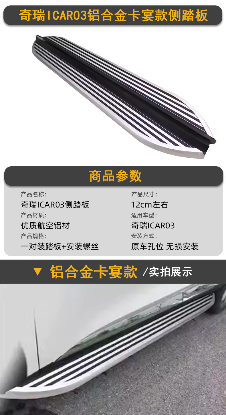 Suitable for Chery Icar03 Foot Pedal Modification, Car Pedal Side Step, Thickened Aluminum Pedal, Jaecoo J6