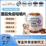 外贸跨境宠物蘑菇软咀嚼片猫咪狗狗灵芝益寿营养补充剂代工厂oem