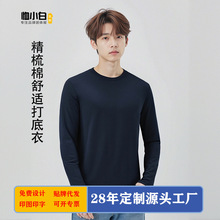 纯色男士打底衣内搭基础秋季圆领卫衣长袖T恤年会服团服可印LOGO