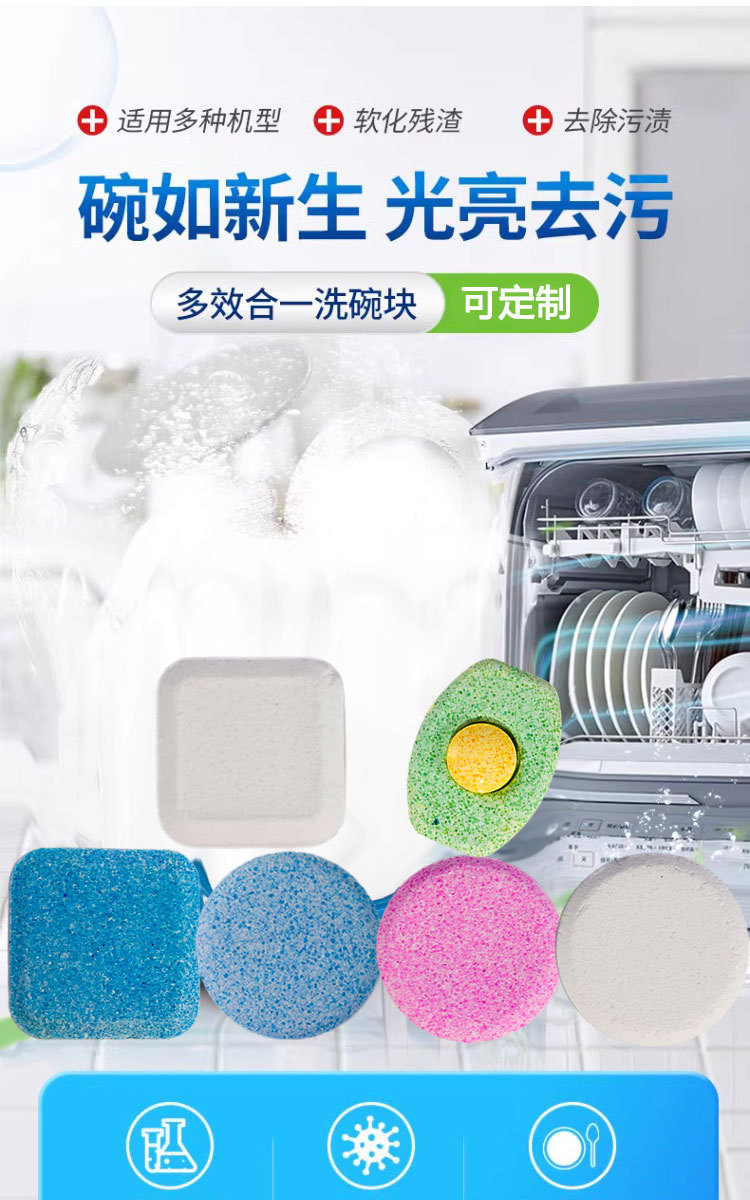 洗碗机泡腾片_01.jpg